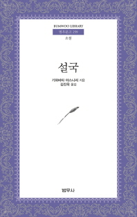 설국