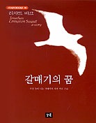 갈매기의 꿈