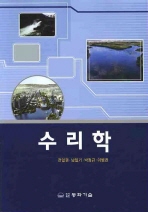 수리학