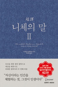 니체의 말. 2