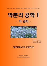막분리공학 1