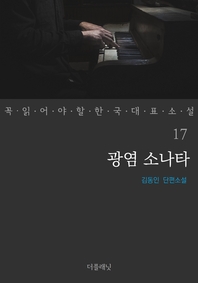 광염 소나타