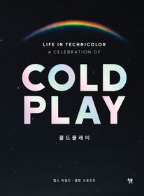 콜드플레이(리커버 에디션)