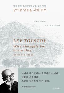 살아갈 날들을 위한 공부