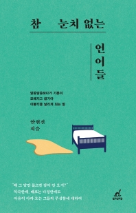 참 눈치 없는 언어들