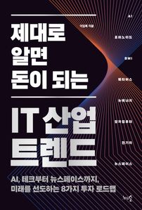 IT 산업 트렌드
