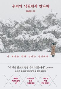 우리의 낙원에서 만나자