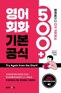 영어회화 기본공식 500+