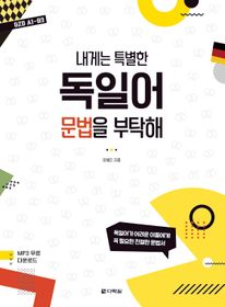 독일어 문법을 부탁해