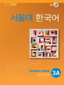 서울대 한국어 3A Student's Book(멀티eBook)