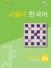 서울대 한국어 2A Workbook(멀티eBook)