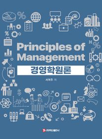 경영학원론
