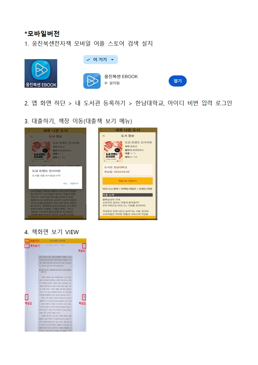 OPMS 전자책 앱 이용안내