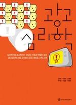 광고 심리학