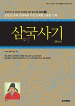 삼국사기