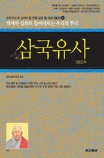 삼국유사