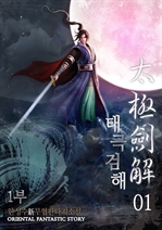 태극검해 1부 1