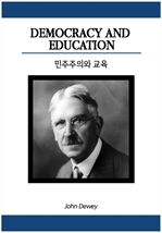 민주주의와 교육