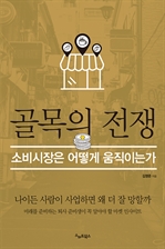 골목의 전쟁