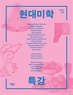 현대미학특강