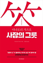 사장의 그릇
