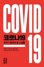 코로나 19