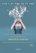 집에서 길을 잃는 이상한 여자