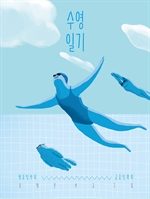수영일기