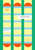 자기만의 (책)방