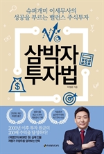 삼박자 투자법