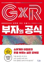 부자의 공식