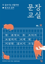 문장 교실