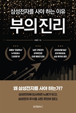 부의 진리
