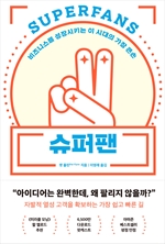 슈퍼팬