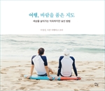 여행, 바람을 품은 지도